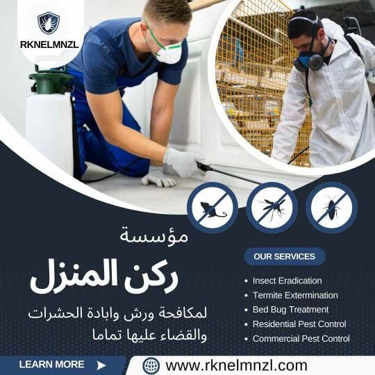 شركة مكافحة الصراصير بجدة